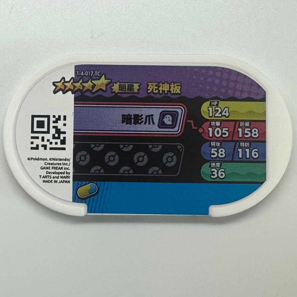 《正版寶可夢卡片》Pokémon Mezastar 星塵四彈 五星卡片、死神板 1-4-017-細節圖2