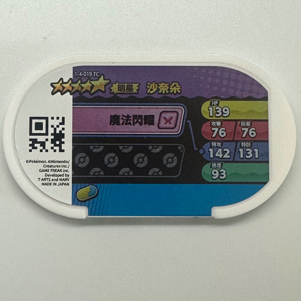 《正版寶可夢卡片》Pokémon Mezastar 星塵四彈 五星卡片、沙奈朵 1-4-019-細節圖2