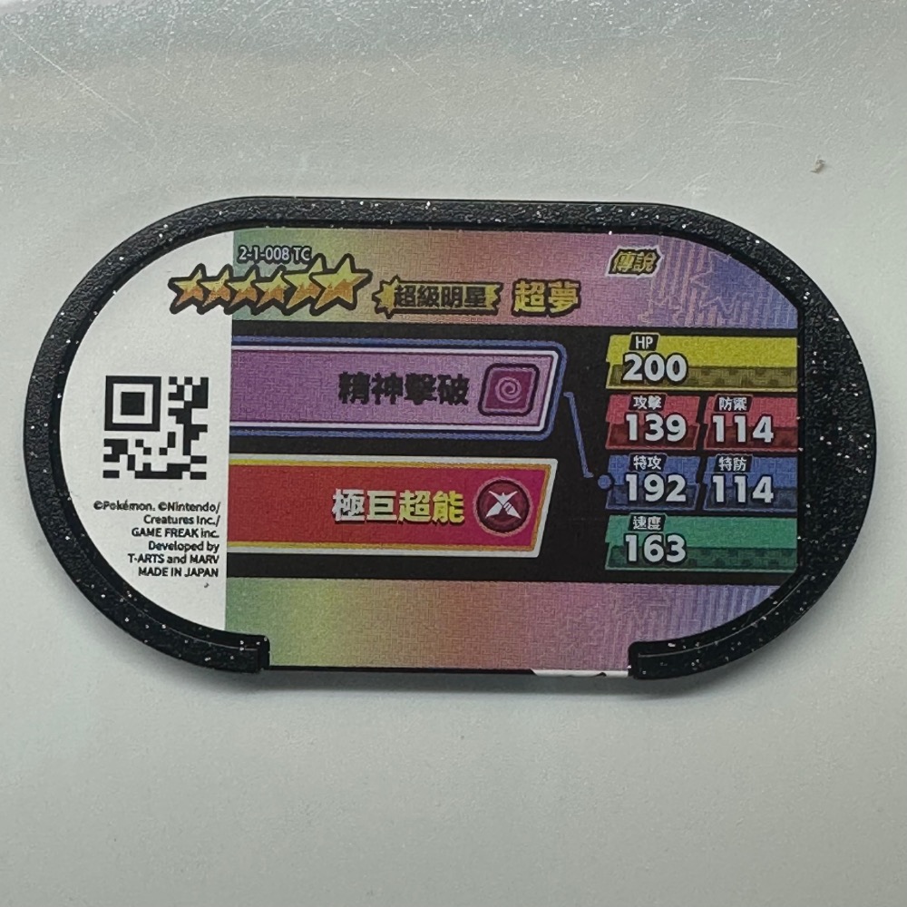 Pokemon 寶可夢明耀之星、銀河一彈、六星黑卡超夢2-1-008-細節圖2
