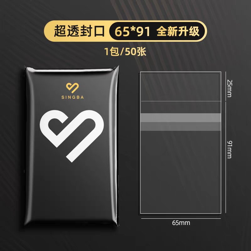 超透封口（65*91）