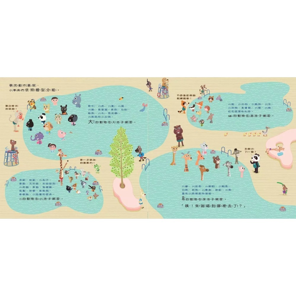 朱瑞福的游泳課（附「中英雙語」劇場版故事CD）-細節圖6