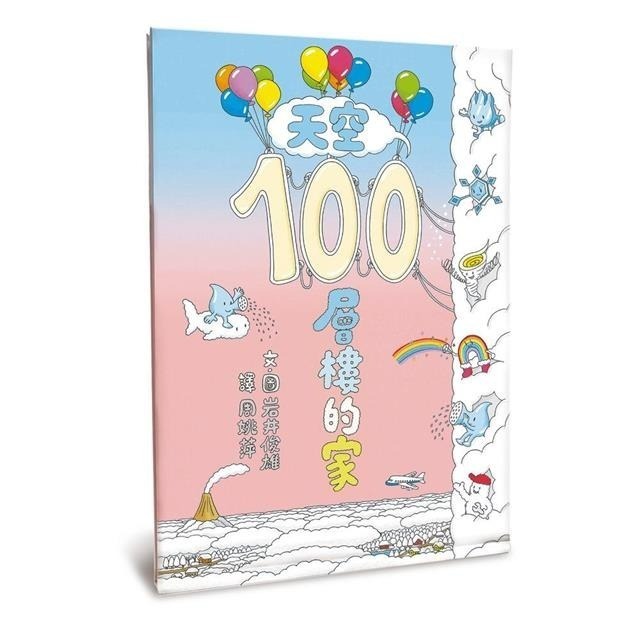 岩井俊雄創意樂園：100層樓的家(五本大本)-細節圖5