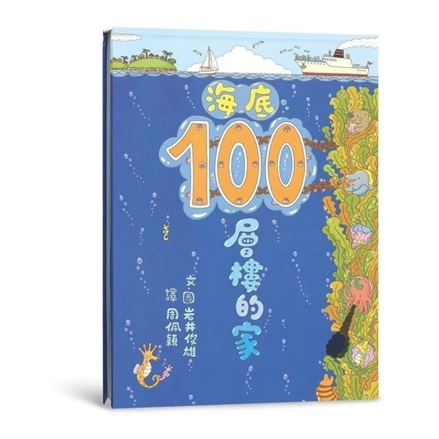 岩井俊雄創意樂園：100層樓的家(五本大本)-細節圖6