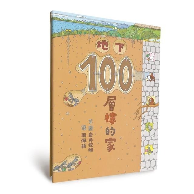 岩井俊雄創意樂園：100層樓的家(五本大本)-細節圖7