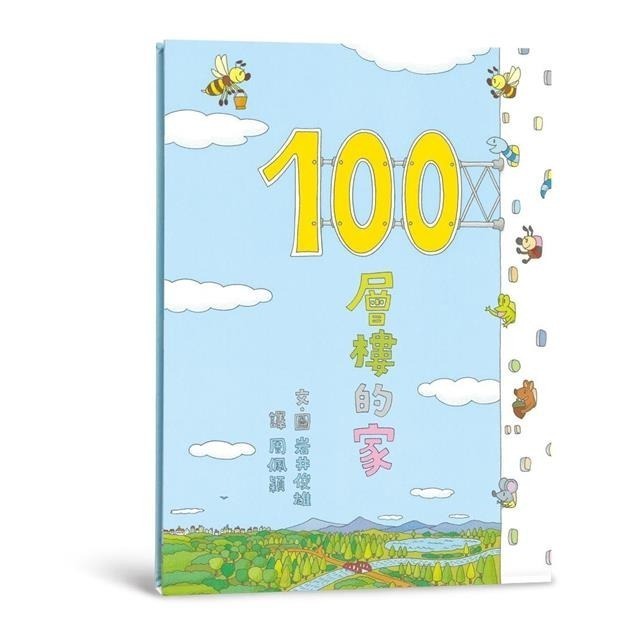 岩井俊雄創意樂園：100層樓的家(五本大本)-細節圖8