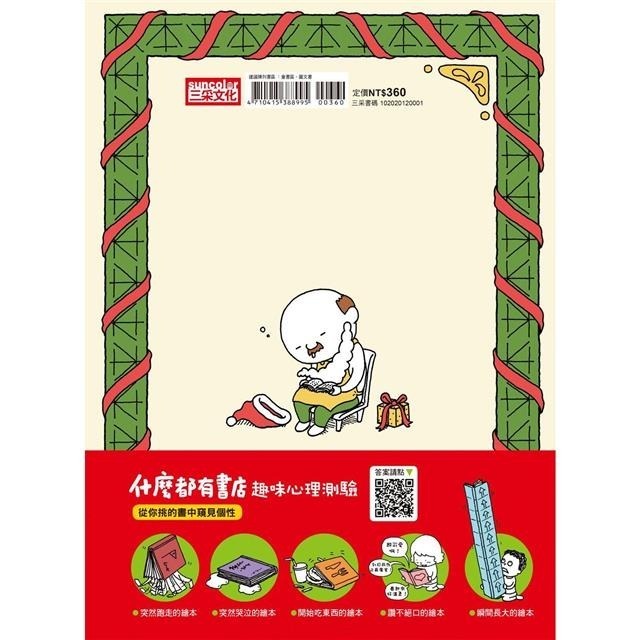 什麼都有書店(聖誕叮叮噹燙金珍藏書衣)-細節圖4