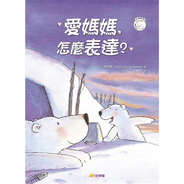 愛媽媽，怎麼表達？-細節圖2