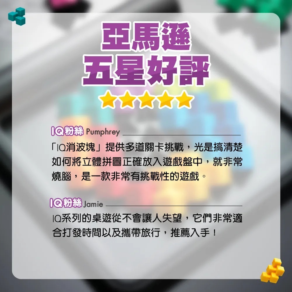 【SMART GAMES 】IQ 消波塊-細節圖7