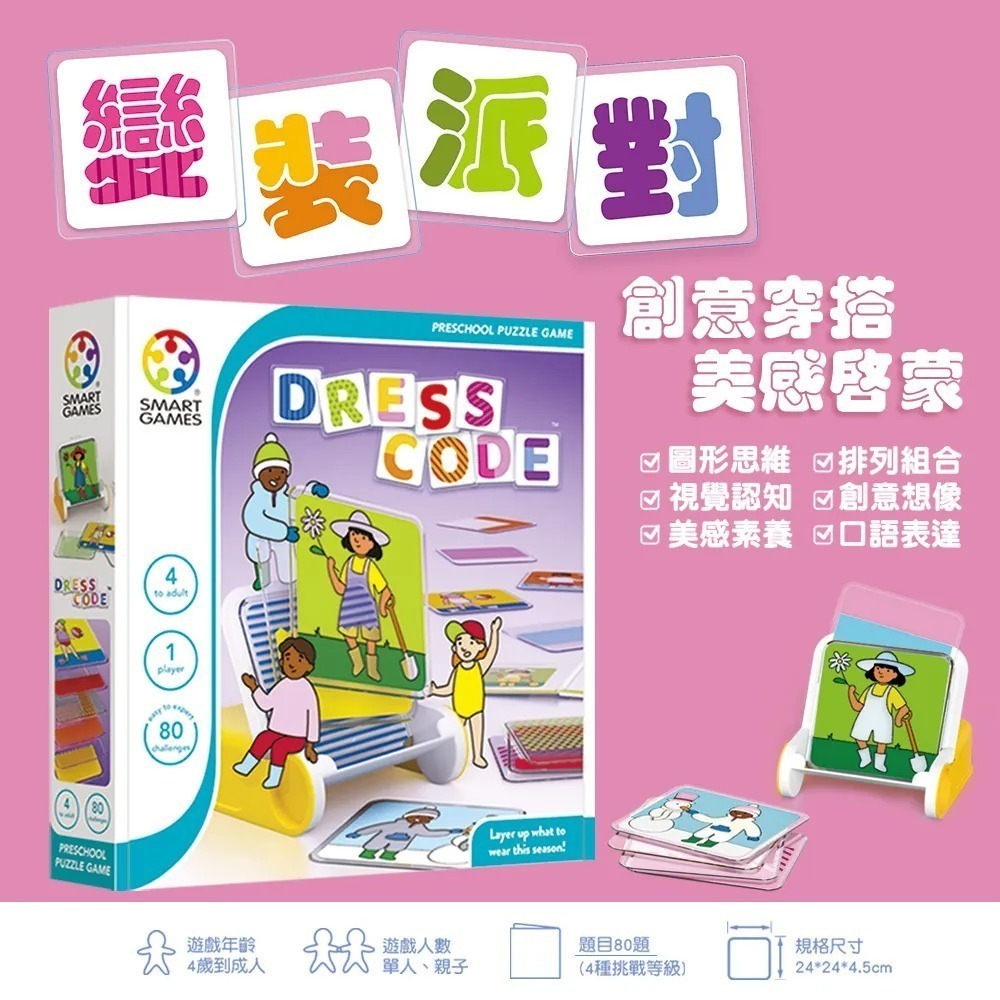 【SMART GAMES 】變裝派對-細節圖2