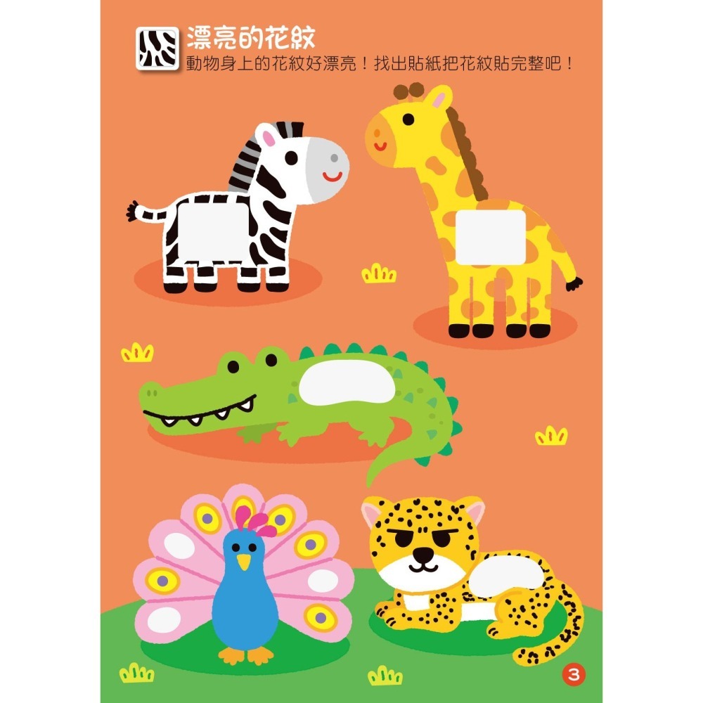 動物王國-FOOD超人益智遊戲貼紙書-細節圖2