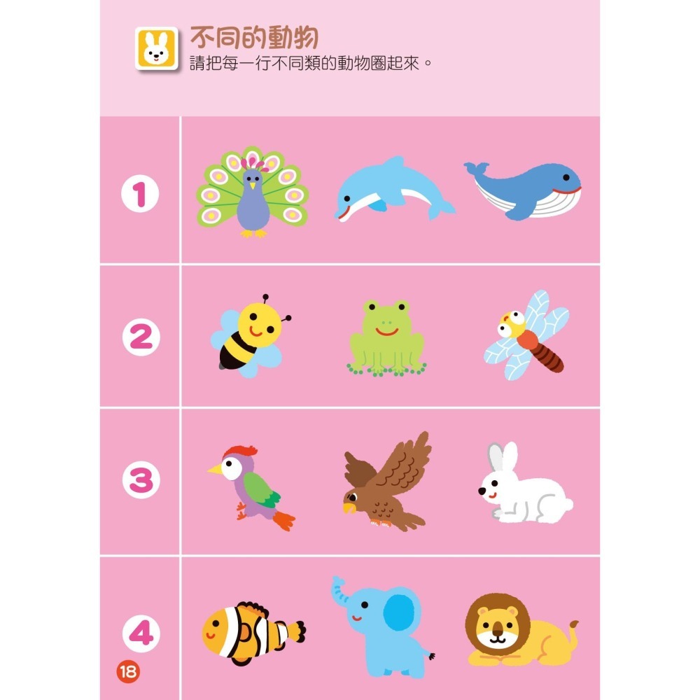 動物王國-FOOD超人益智遊戲貼紙書-細節圖5