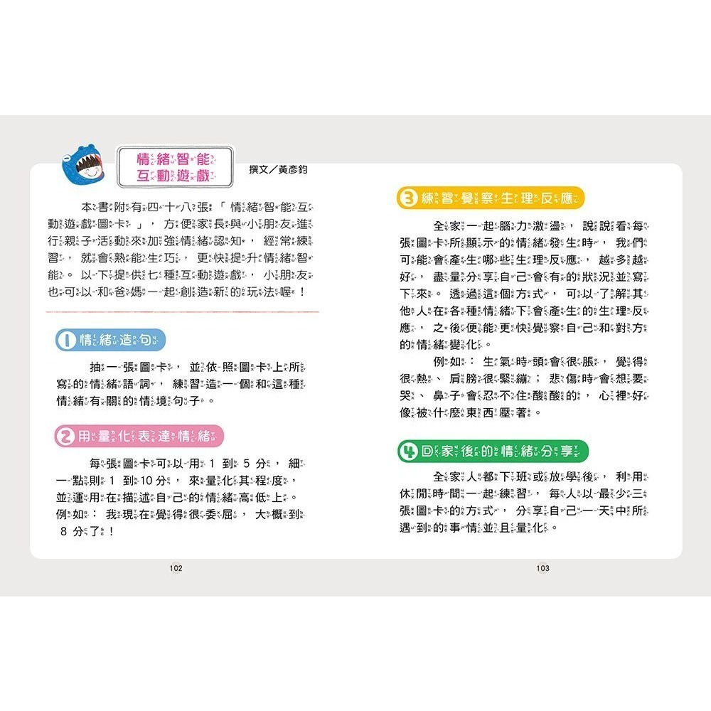 好好說情緒: 引導孩子認識、表達、處理45種日常情緒 (附48張情緒智能互動遊戲圖卡)-細節圖6
