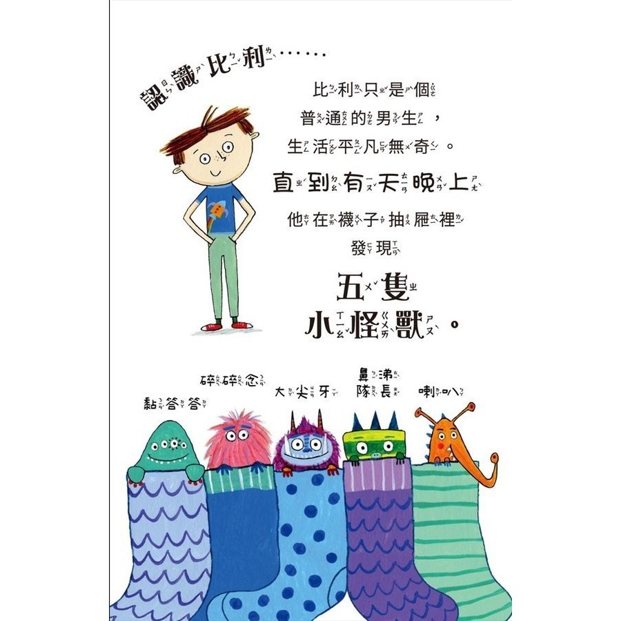 陪孩子練習長大圖文書: 交朋友! 比利家的小怪獸們 怪獸去博物館-細節圖2