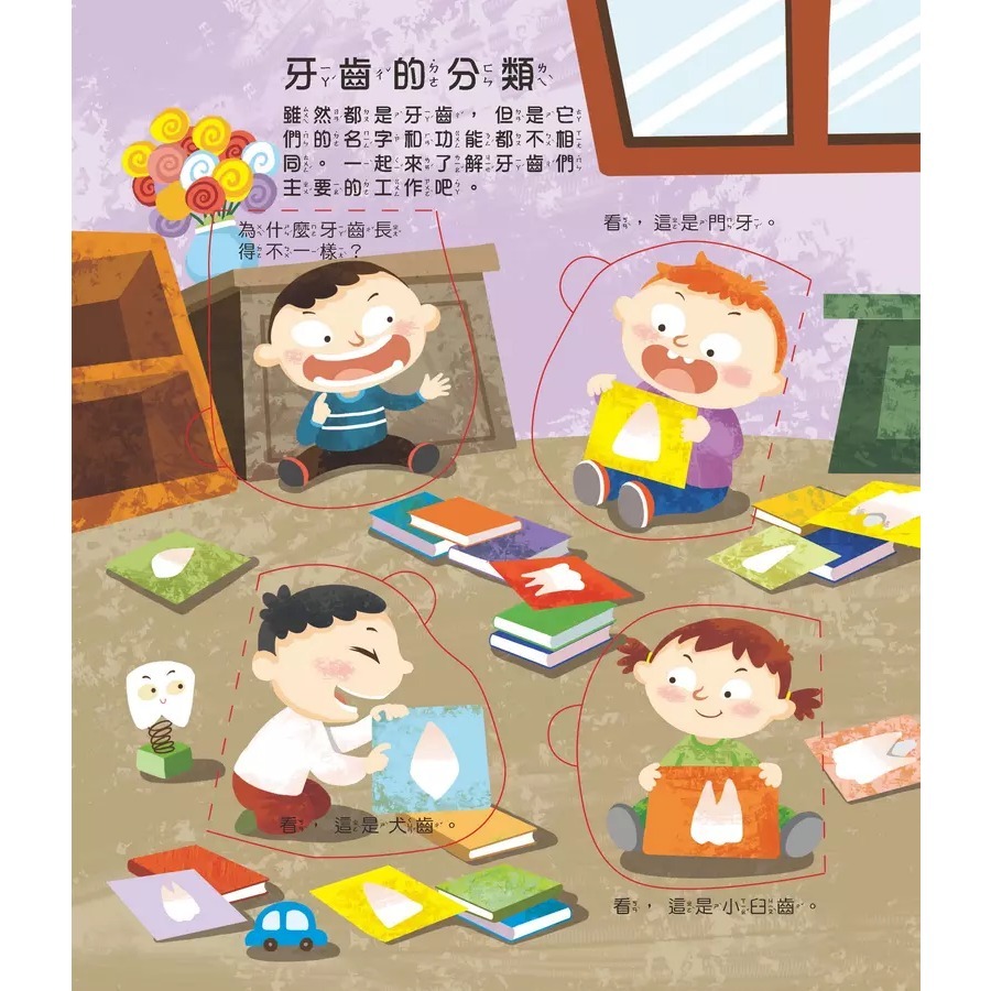 牙齒呢? 翻翻書-細節圖3