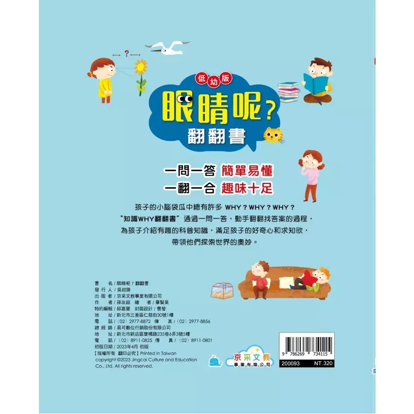 眼睛呢? 翻翻書-細節圖5