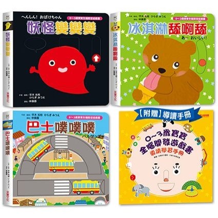0~3歲寶寶全腦開發遊戲書－系列2：訓練手眼協調 (附贈導讀學習手冊)-細節圖2