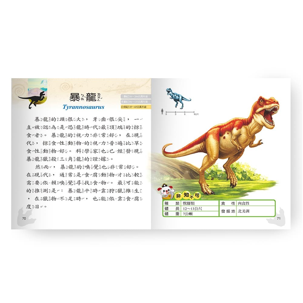 恐龍小百科 B688001-1-細節圖6