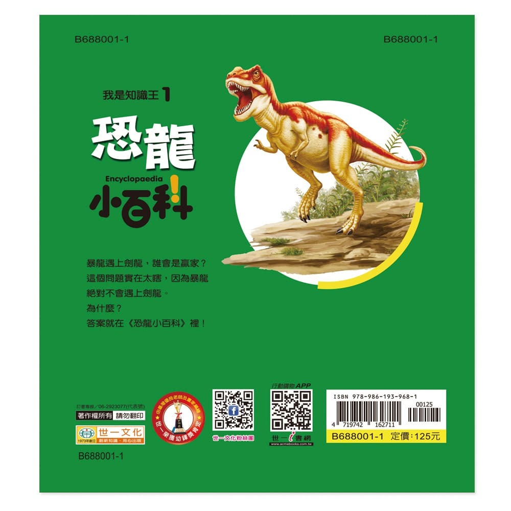 恐龍小百科 B688001-1-細節圖7