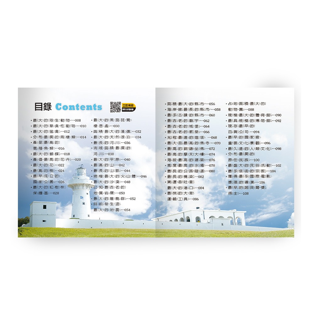 臺灣之最小百科 B688032-細節圖3