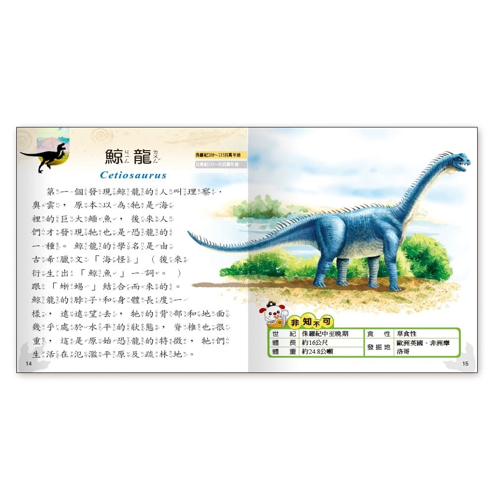 恐龍小百科II B688016-1-細節圖4