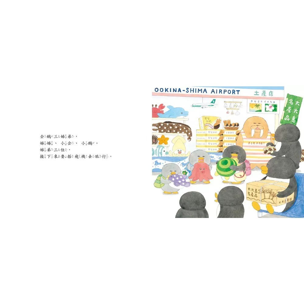 工藤紀子繪本集: 小企鵝歡樂旅程 (4冊合售)-細節圖4
