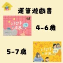 小康軒 小線條大世界 ( 四冊 ) 組合-規格圖5