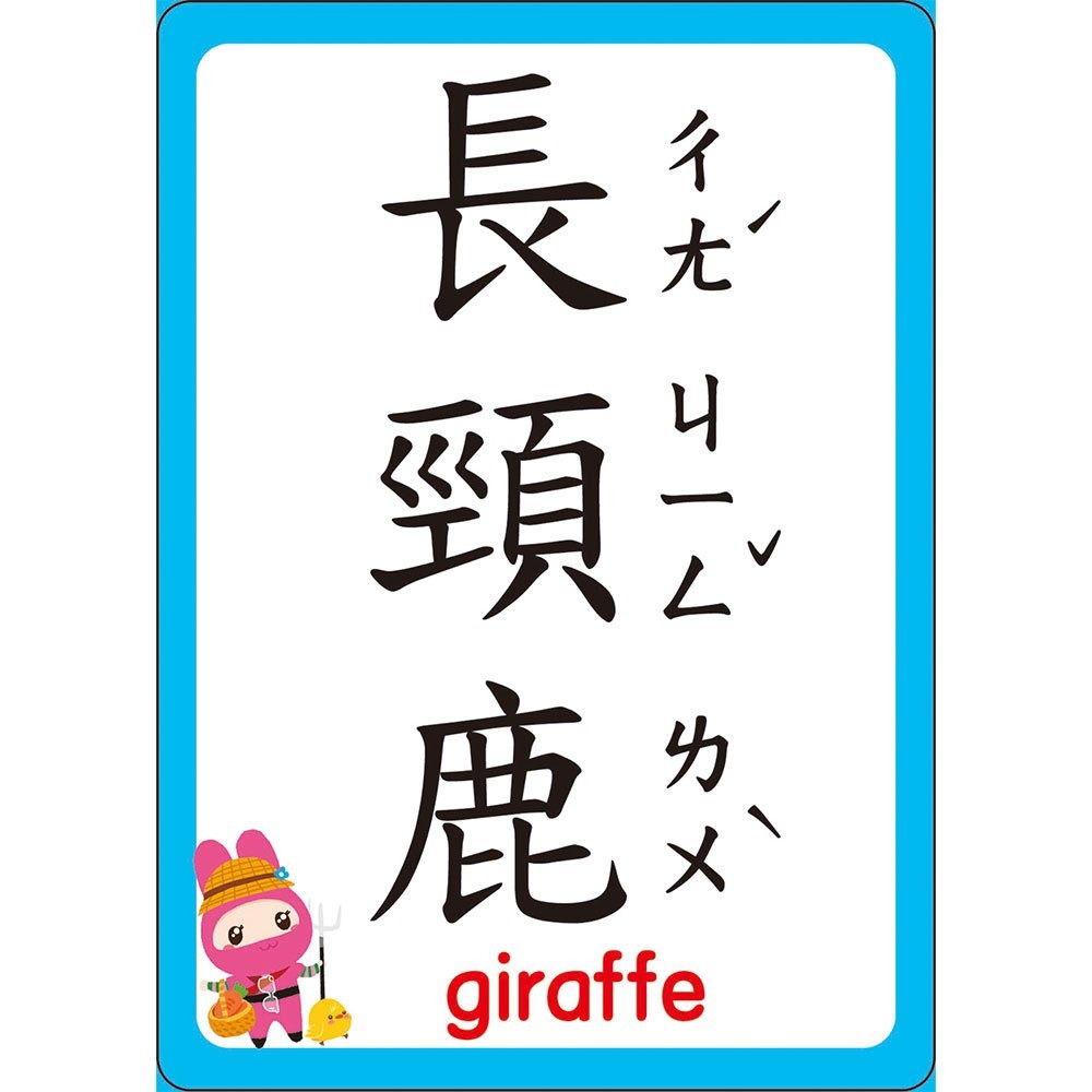 忍者兔認知學習圖卡：動物世界【40張雙面全彩圖卡+收納鐵盒】-細節圖3