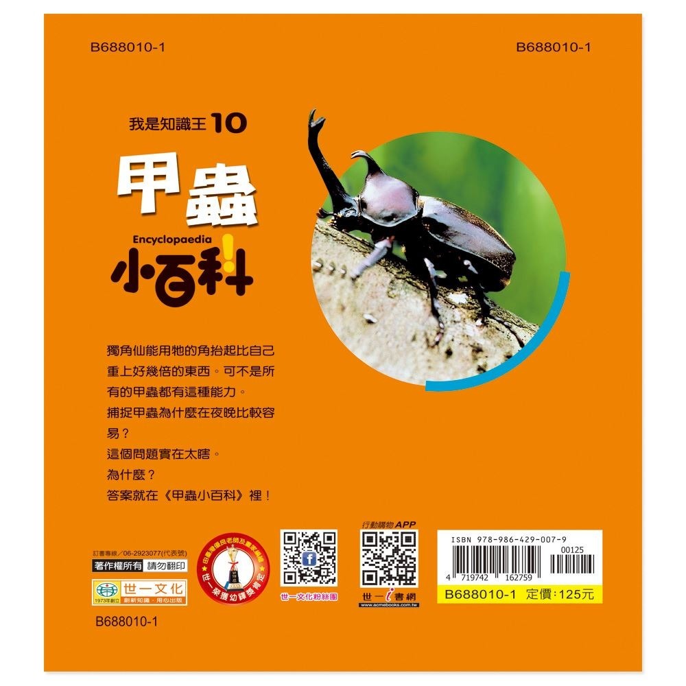 甲蟲小百科 B688010-1-細節圖7