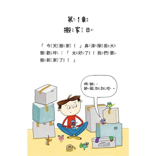 比利家的小怪獸們：怪獸搬新家(全書附注音)-細節圖2