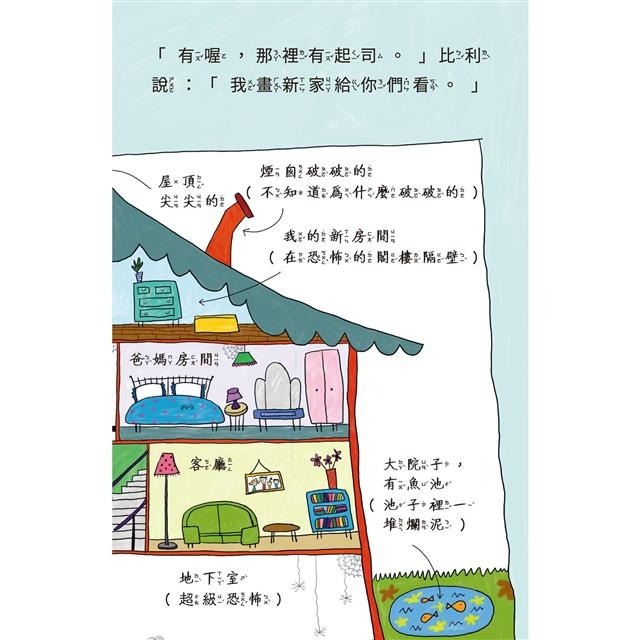 比利家的小怪獸們：怪獸搬新家(全書附注音)-細節圖4