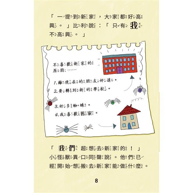 比利家的小怪獸們：怪獸搬新家(全書附注音)-細節圖5