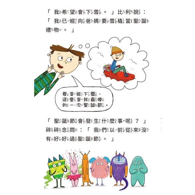 比利家的小怪獸們：怪獸過聖誕節(全書附注音)-細節圖3