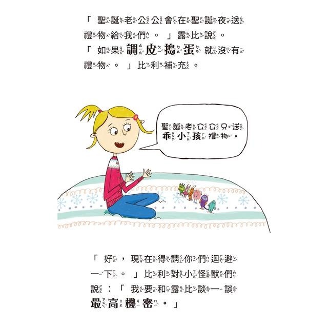 比利家的小怪獸們：怪獸過聖誕節(全書附注音)-細節圖4