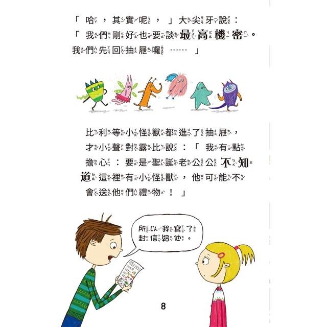 比利家的小怪獸們：怪獸過聖誕節(全書附注音)-細節圖6