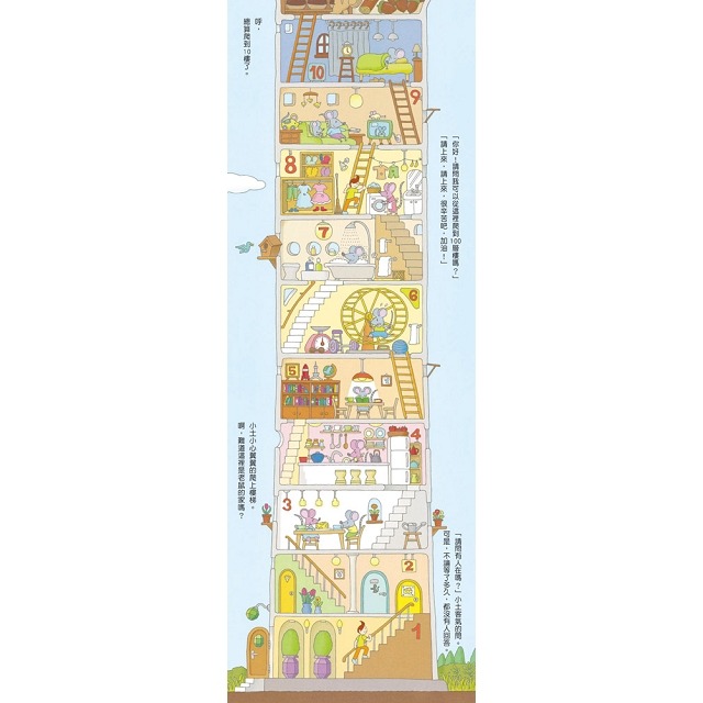 100層樓的家  (  迷你厚頁版 )-細節圖4