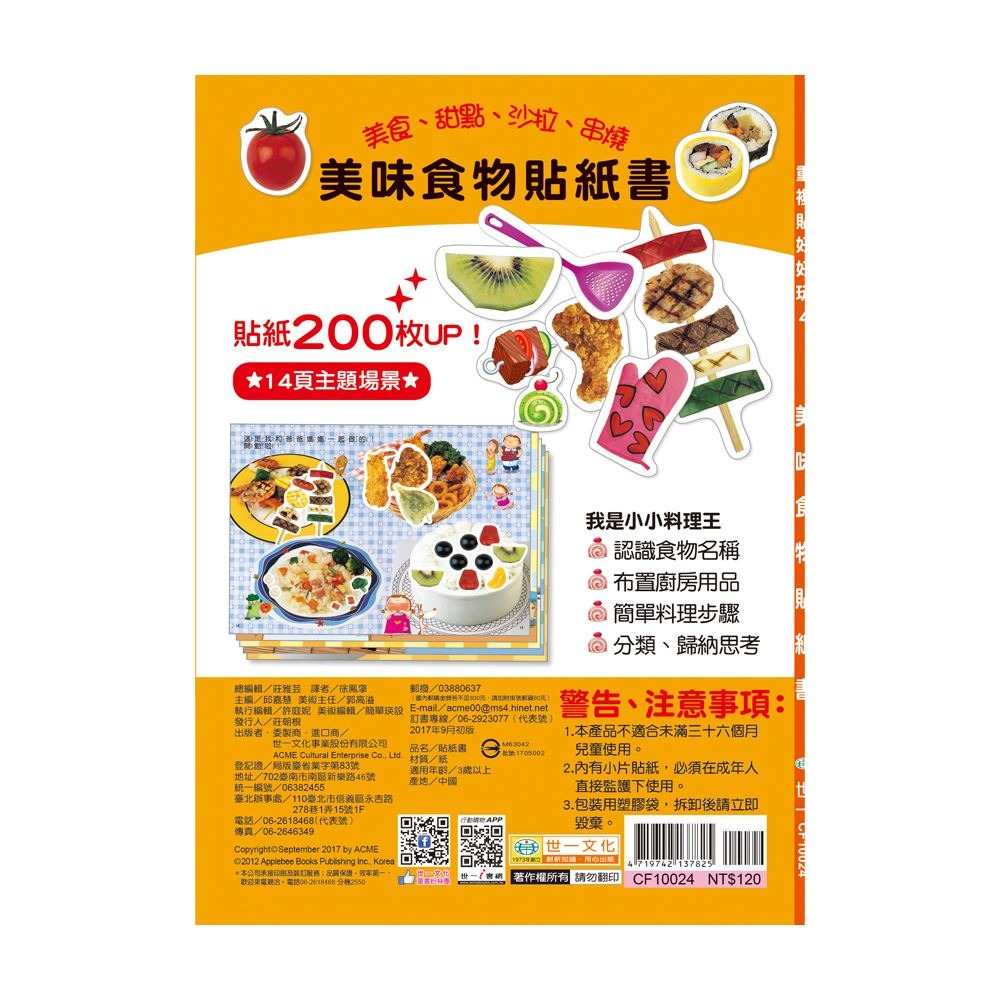 美味食物貼紙書 CF10024-細節圖2