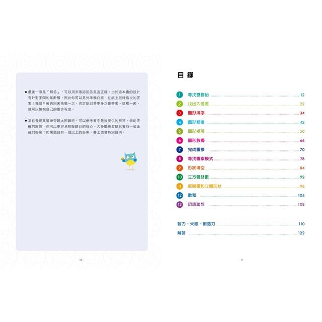 挑戰你的邏輯力．聰明頭腦益智遊戲01：聚斂性思考篇-細節圖2