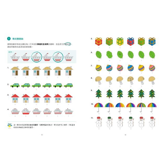 挑戰你的邏輯力．聰明頭腦益智遊戲01：聚斂性思考篇-細節圖3