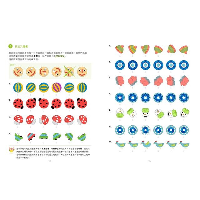 挑戰你的邏輯力．聰明頭腦益智遊戲01：聚斂性思考篇-細節圖5