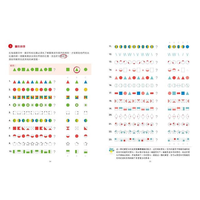 挑戰你的邏輯力．聰明頭腦益智遊戲01：聚斂性思考篇-細節圖6