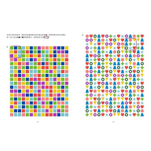 挑戰你的邏輯力．聰明頭腦益智遊戲01：聚斂性思考篇-細節圖8