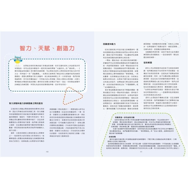 挑戰你的邏輯力．聰明頭腦益智遊戲01：聚斂性思考篇-細節圖9