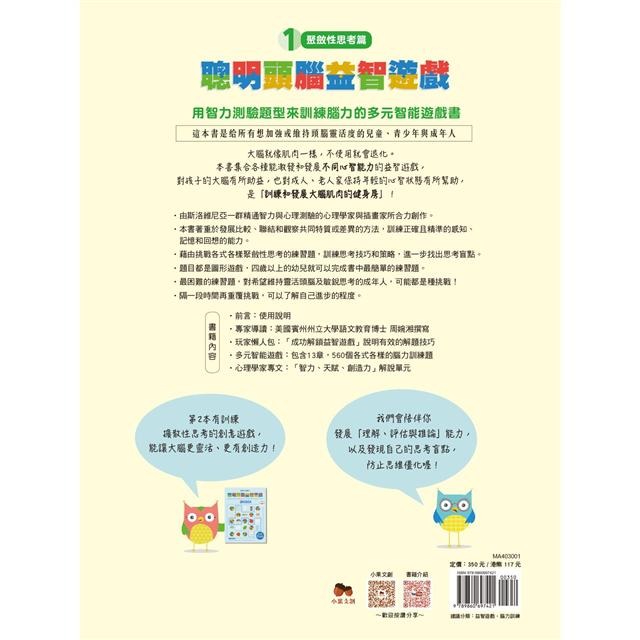 挑戰你的邏輯力．聰明頭腦益智遊戲01：聚斂性思考篇-細節圖10