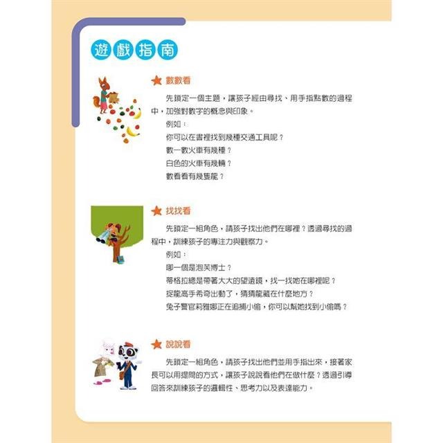 火車點點名-細節圖2