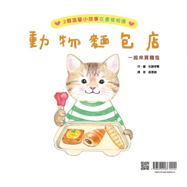 動物麵包店-細節圖6