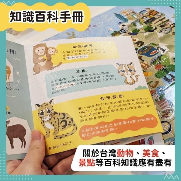 台灣地圖好好玩：趣味放大鏡認知百科拼圖-細節圖6