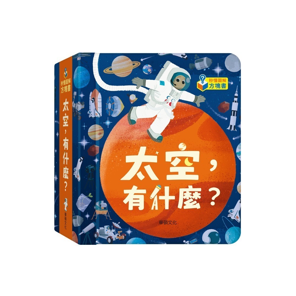 方塊書系列 鯊魚/ 愛,是什麼?/大都市,有甚麼?/ 工程,做甚麼?/農場,忙什麼?/蟲蟲,有什麼秘密?/太空有什麼?-細節圖2