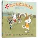 遠離霸凌.保護自己 正能量繪本套書 我不喜歡被恐嚇/我不喜歡被推撞/我不喜歡這種玩笑/我不喜歡被捉弄(單本/整套)-規格圖8