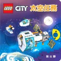 LEGO CITY城市系列 推拉轉 保護野生動物/警察巡邏/消防隊/太空任務/建築工地/快樂農場-規格圖7