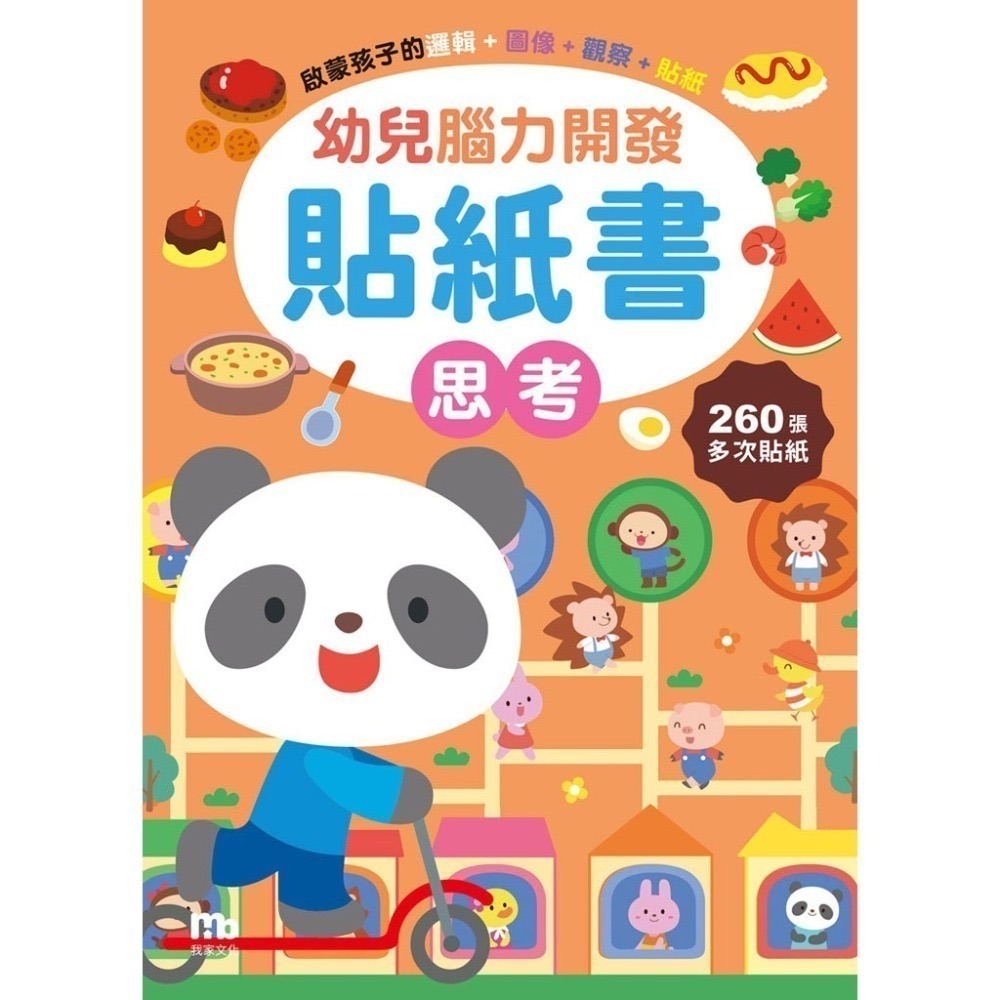 幼兒腦力開發貼紙書 (全6冊)-細節圖3